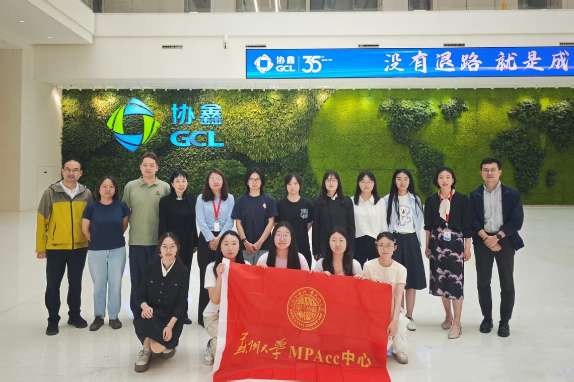 走进百强企业|成人直播MPAcc师生赴协鑫集团走访调研